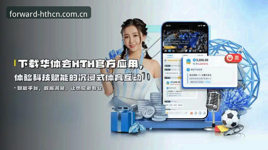 华体会体育平台新版本体验：一起走向前HTH的三种打开方式